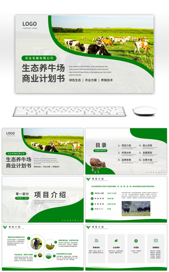 项目介绍PPT模板_绿色商务生态养牛场商业计划书PPT模板