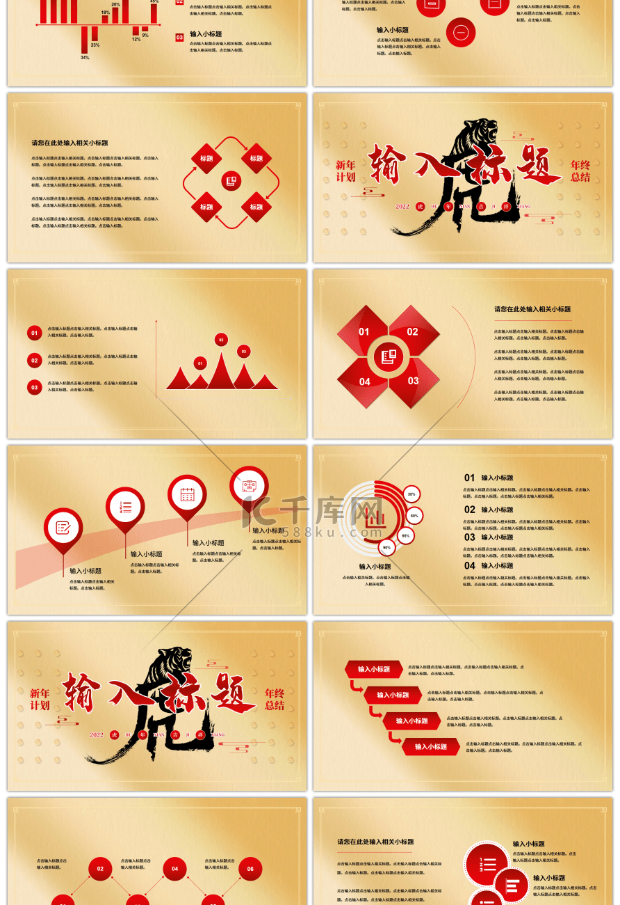 红金色简约虎年新年计划PPT模板