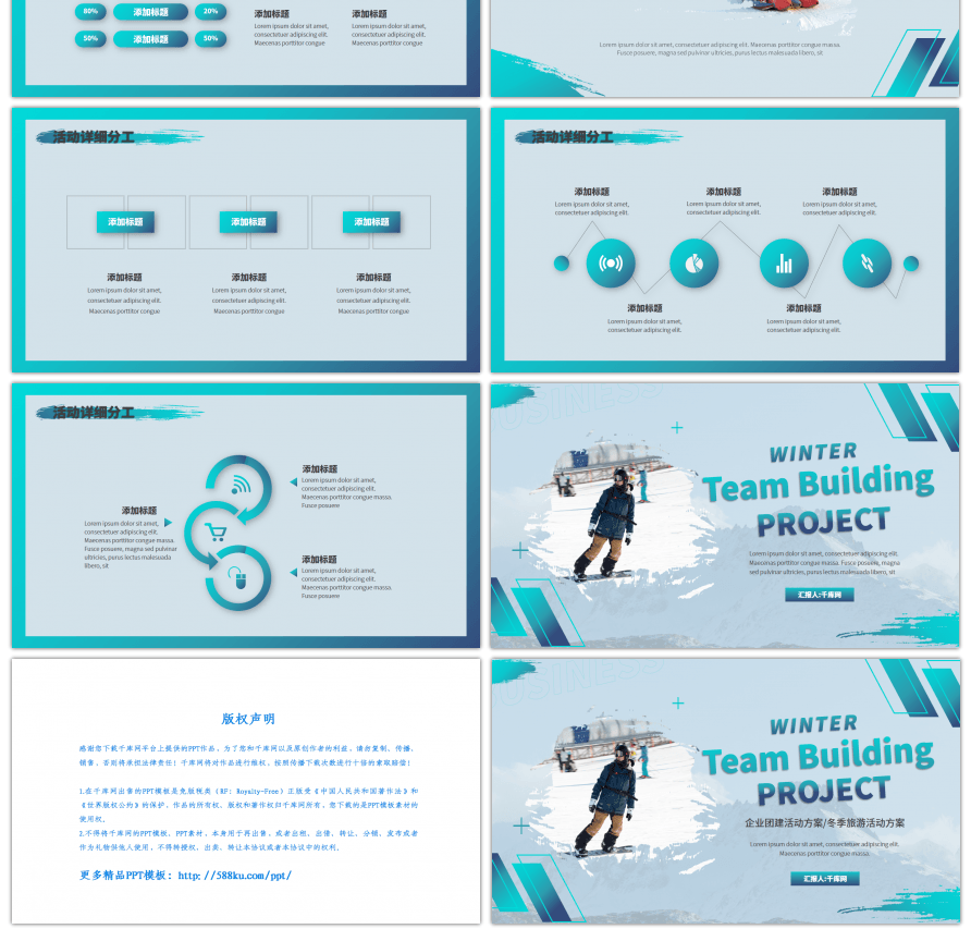 渐变蓝冬季团建活动策划演示PPT模板