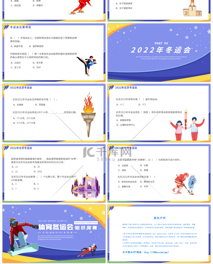 紫色冬运会知识竞答比赛PPT模板