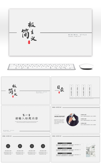 极简主义通用部门工作汇报总结PPT模板