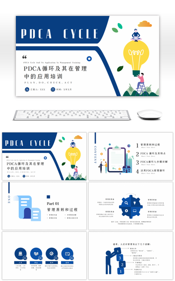 pdca模板PPT模板_PDCA循环及其在管理中的应用培训蓝色扁