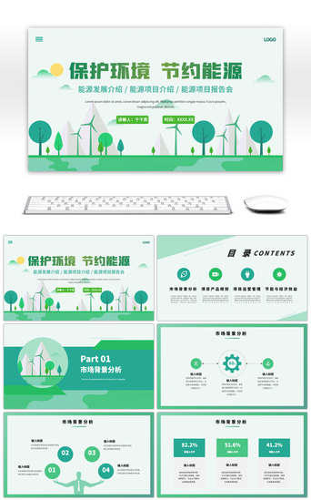 环境卡通PPT模板_绿色卡通环保能源介绍演示PPT模板