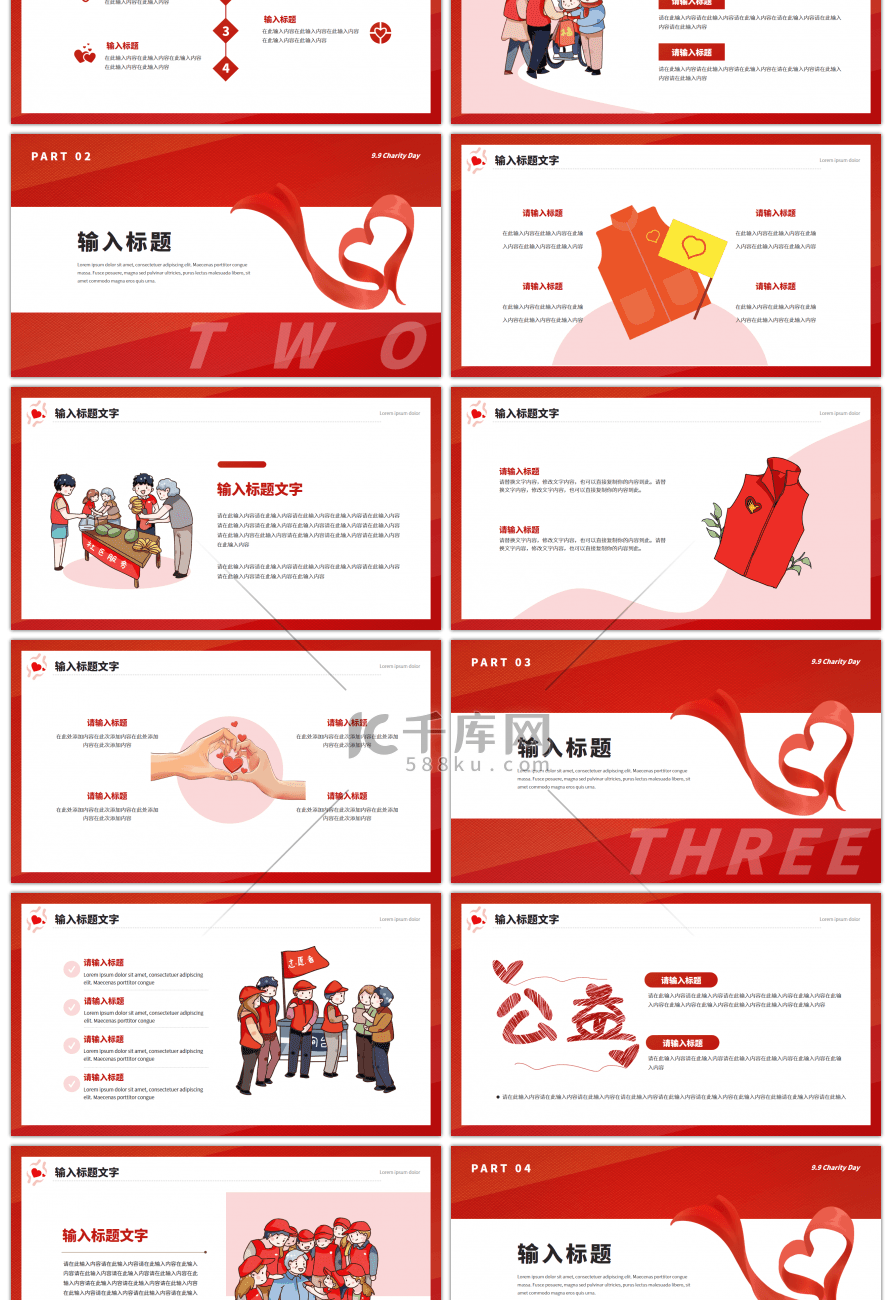 红色爱心公益日活动宣传演示PPT模板