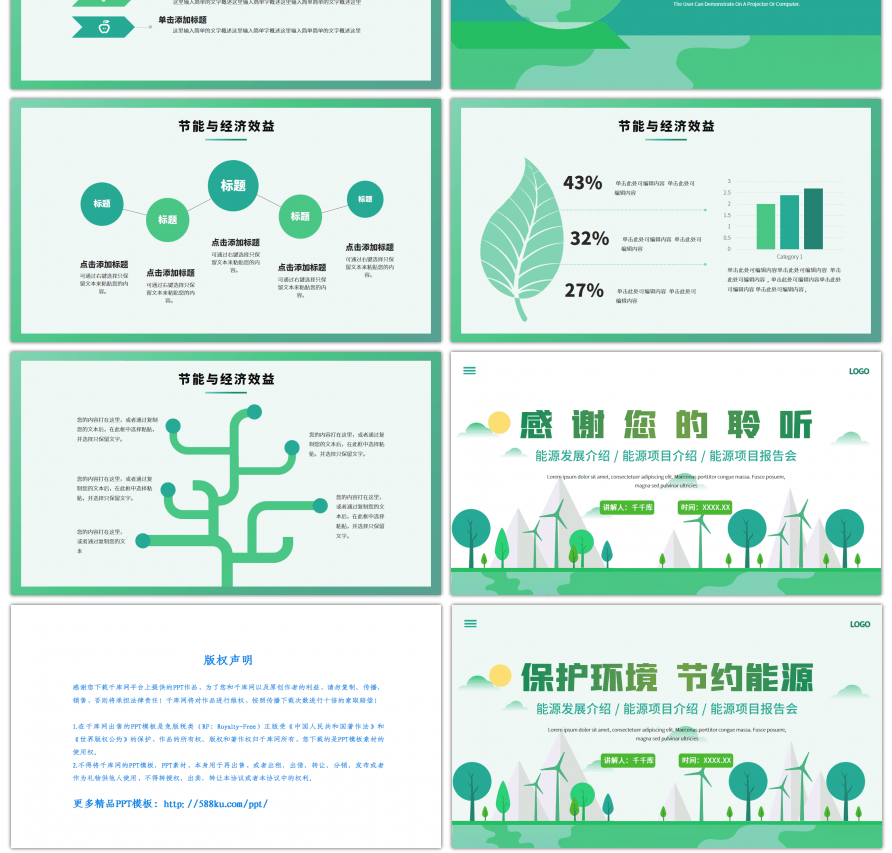 绿色卡通环保能源介绍演示PPT模板