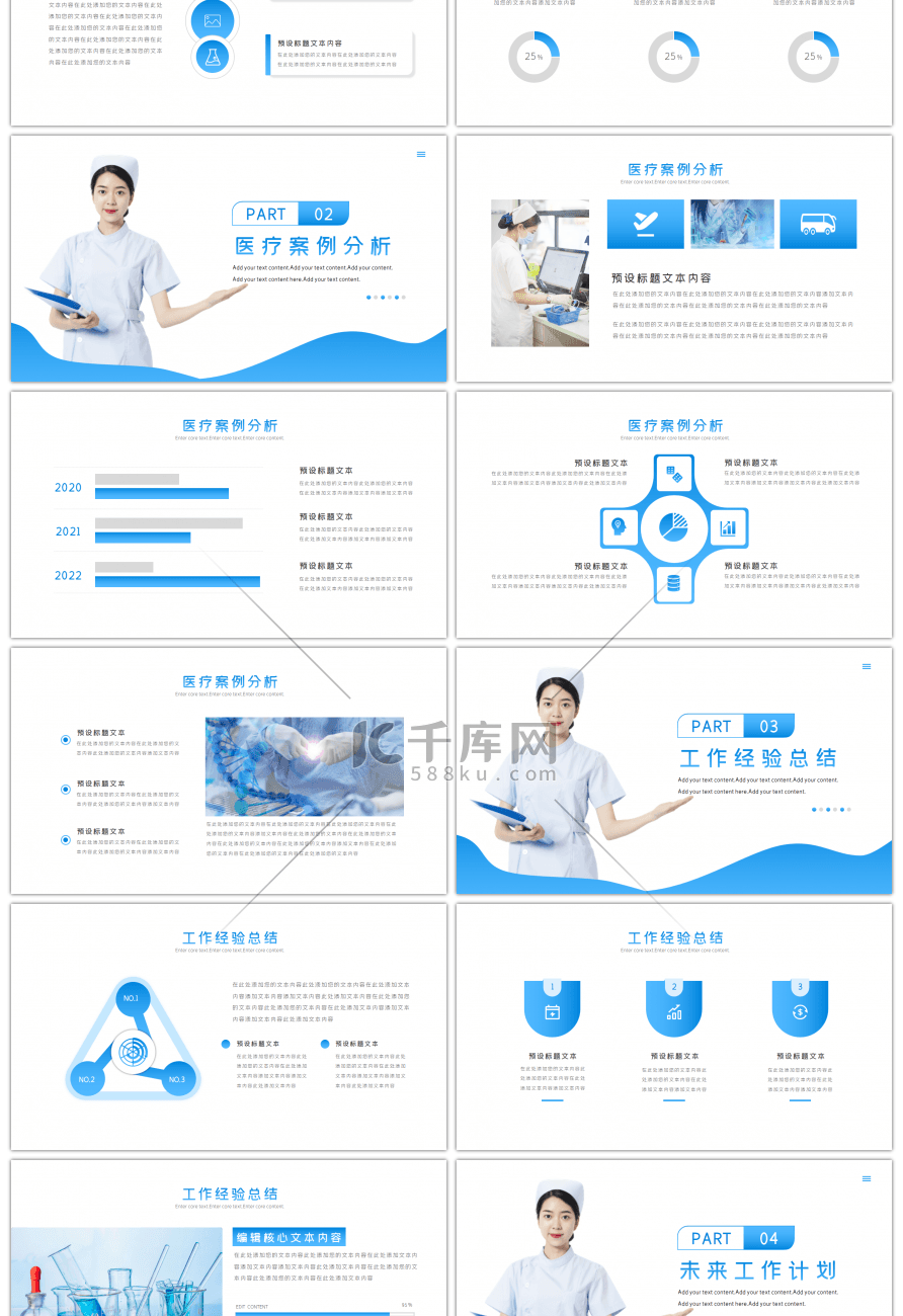 蓝色医疗工作年终述职报告PPT模板