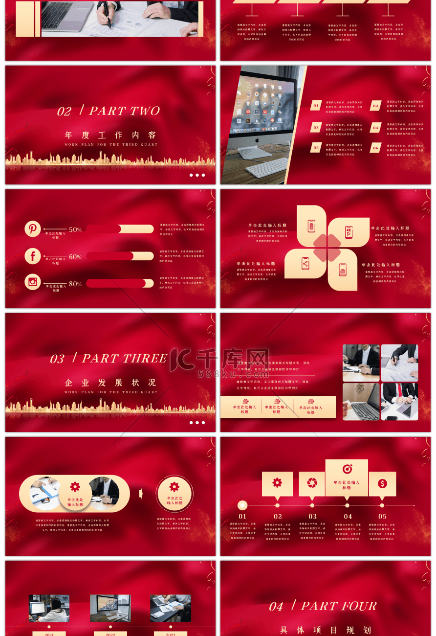 年会新年计划乘风破浪开拓未来红金色喜庆PPT模板