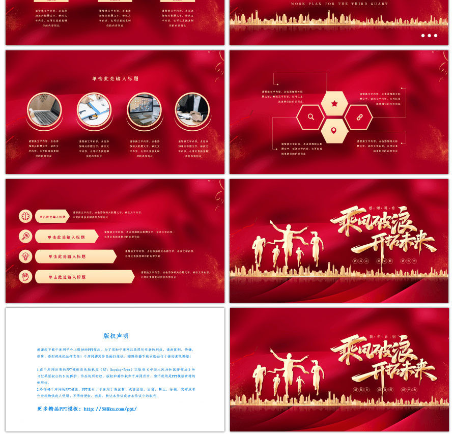 年会新年计划乘风破浪开拓未来红金色喜庆PPT模板