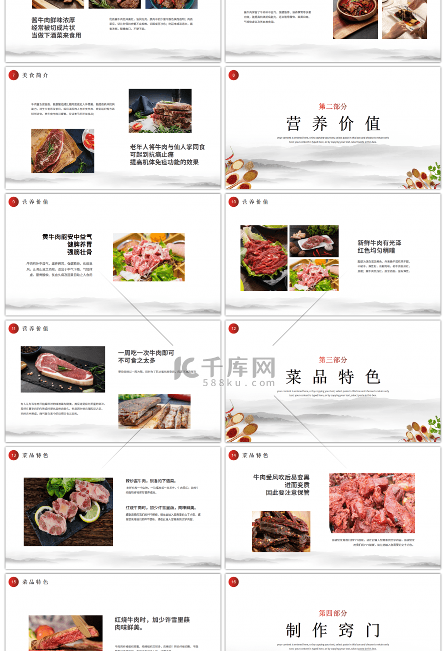 简约风酱牛肉美食介绍PPT模板