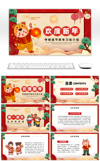 中国习俗PPT模板_红色卡通风传统佳节新年习俗介绍PPT模板