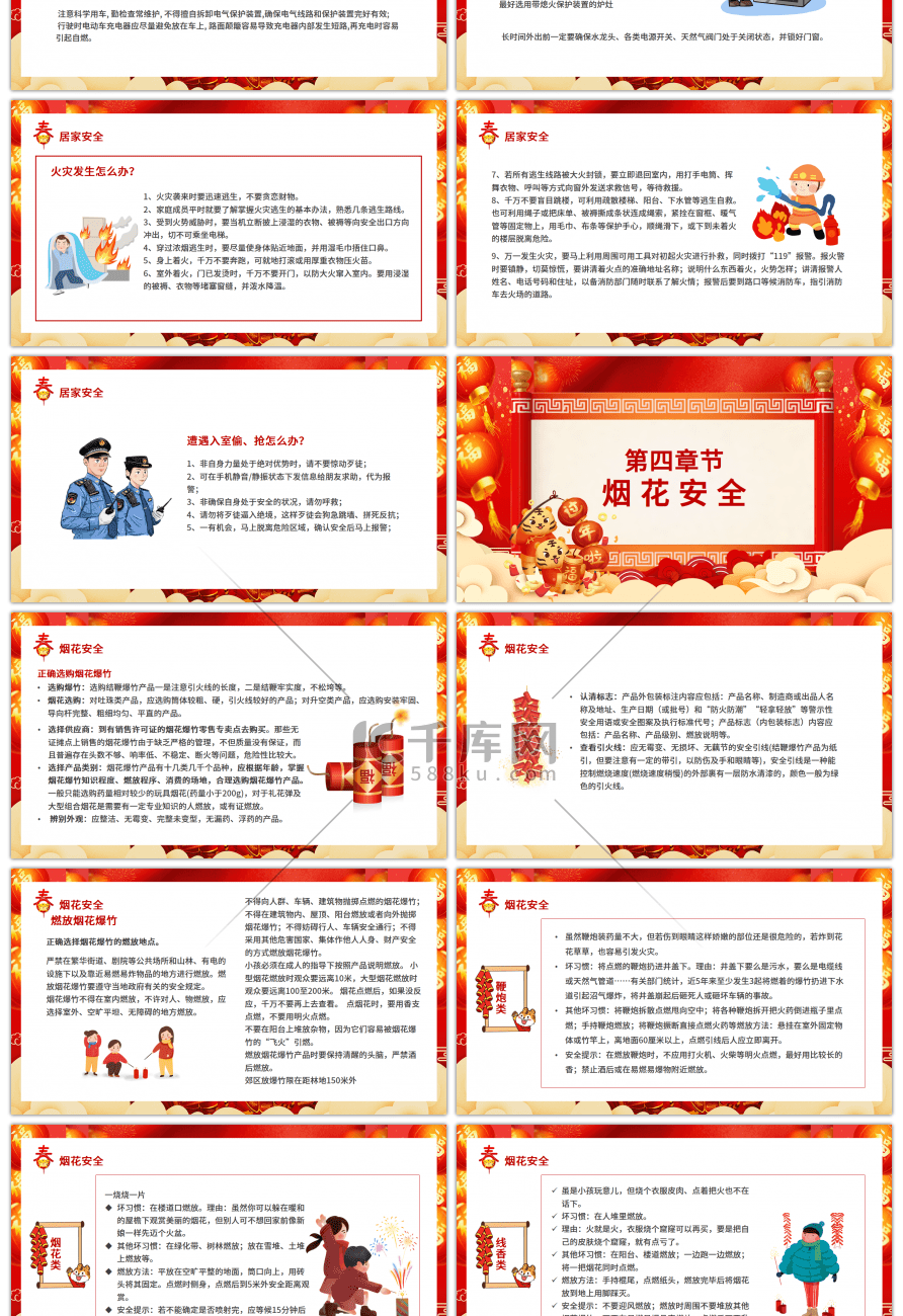红色春节前安全教育知识宣传课件PPT模板