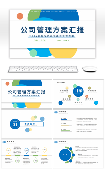 管理方案PPT模板_蓝绿商务风公司管理方案汇报PPT模板