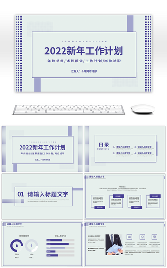 年终汇报PPT模板_紫色简约风2022新年工作计划PPT模板