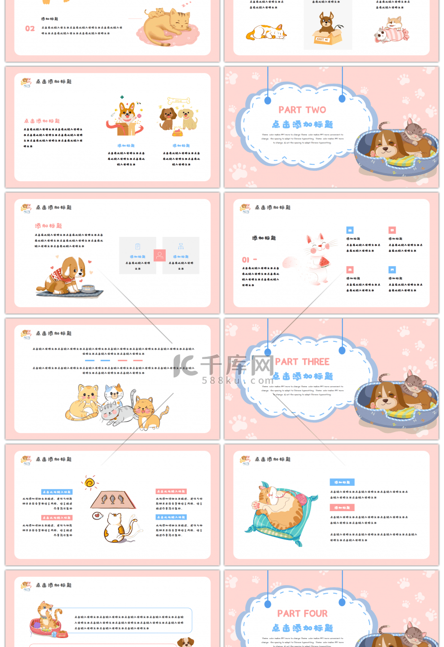 粉色卡通可爱温馨萌宠创意PPT模板