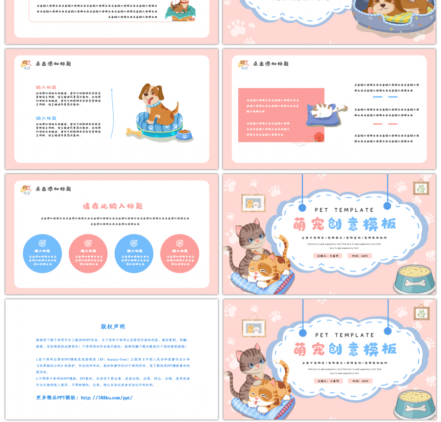 粉色卡通可爱温馨萌宠创意PPT模板