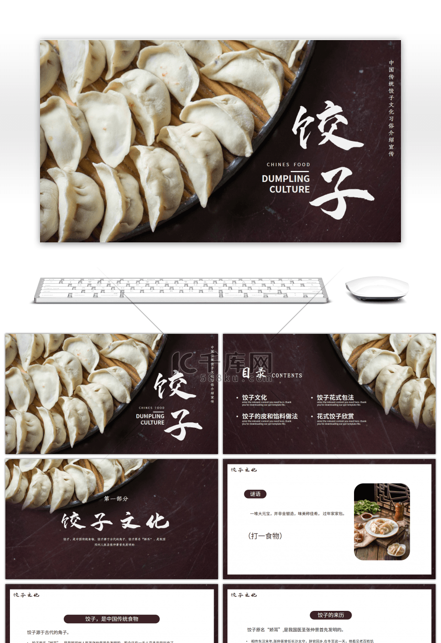 中国传统饺子文化习俗介绍宣传PPT模板