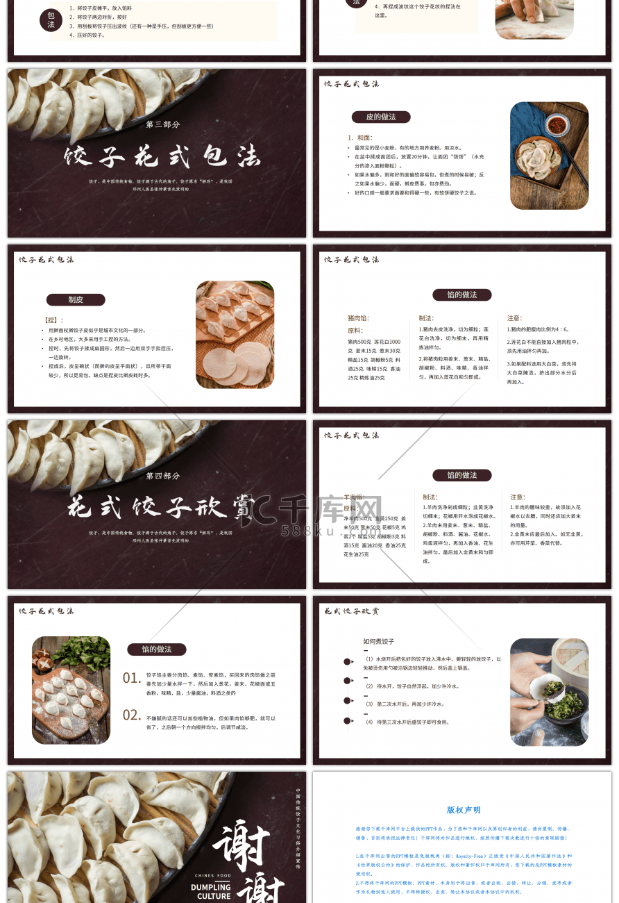 中国传统饺子文化习俗介绍宣传PPT模板