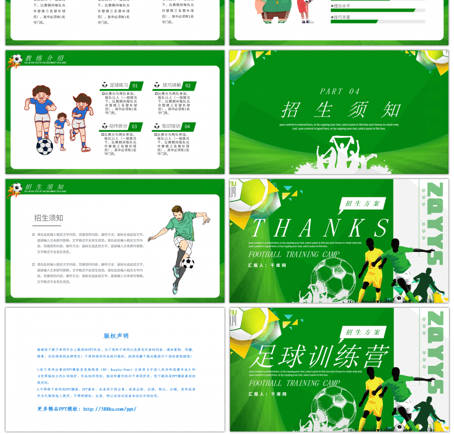 绿色足球训练营招生方案PPT模板