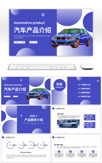 车ppt模板PPT模板_蓝色简约汽车产品介绍PPT模板