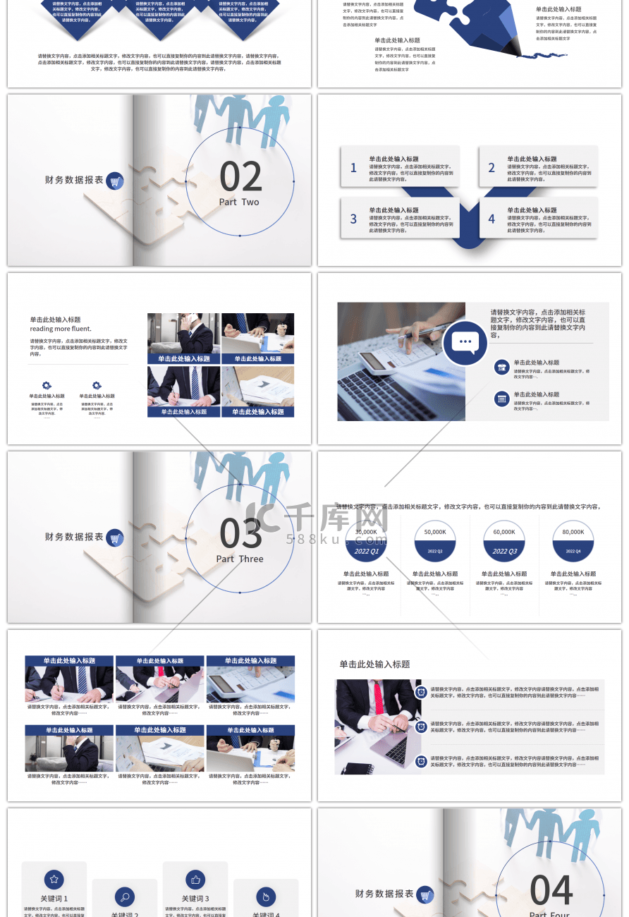 财务报告年终总结述职蓝色商务风PPT模板