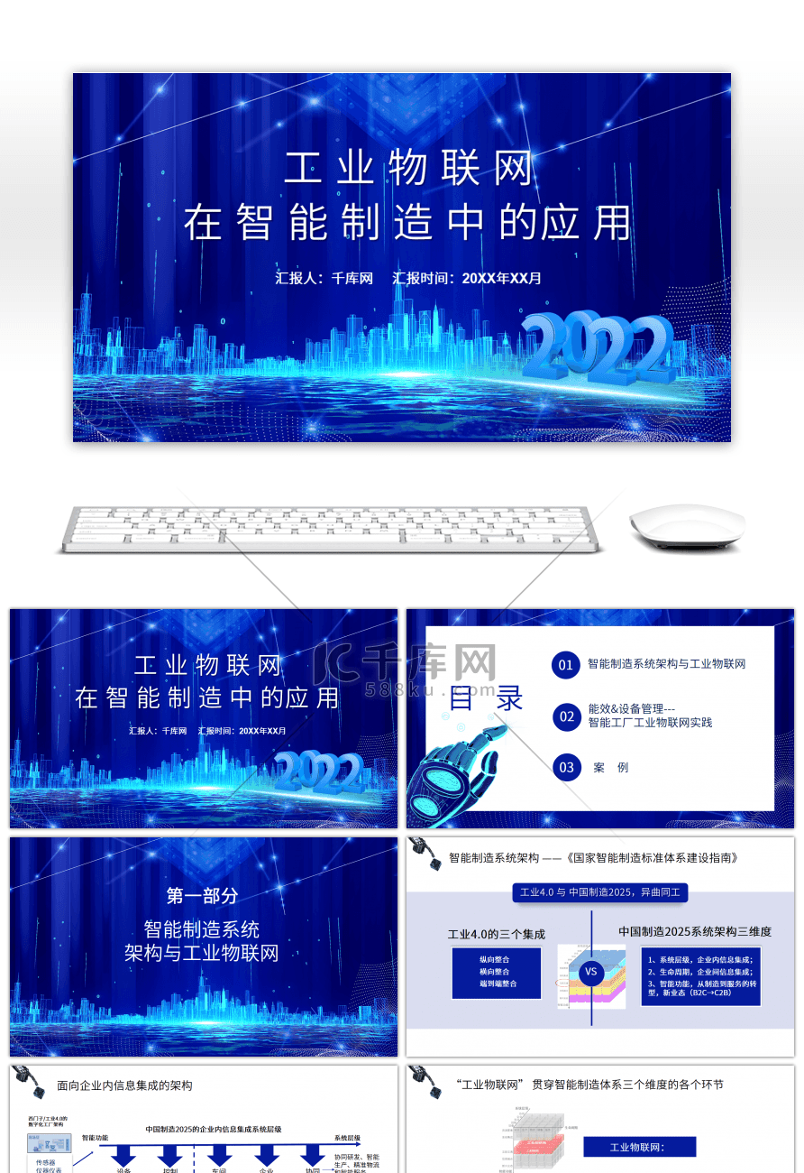 蓝色工业物联网在智能制造中的应用PPT