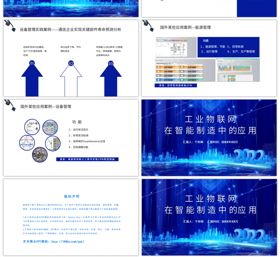 蓝色工业物联网在智能制造中的应用PPT