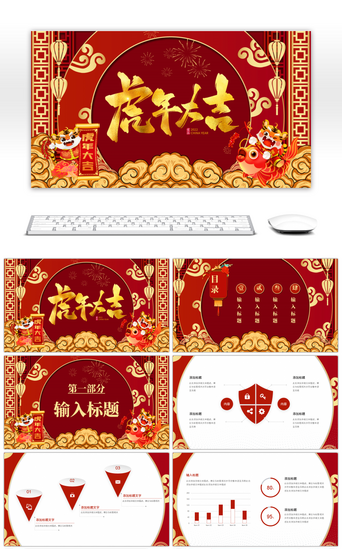 年终汇报PPT模板_红色简约中国风新年计划PPT模板