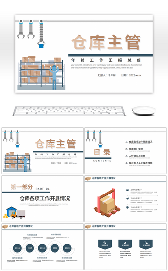 物流模板PPT模板_扁平风仓库主管年终工作汇报总结PPT模板