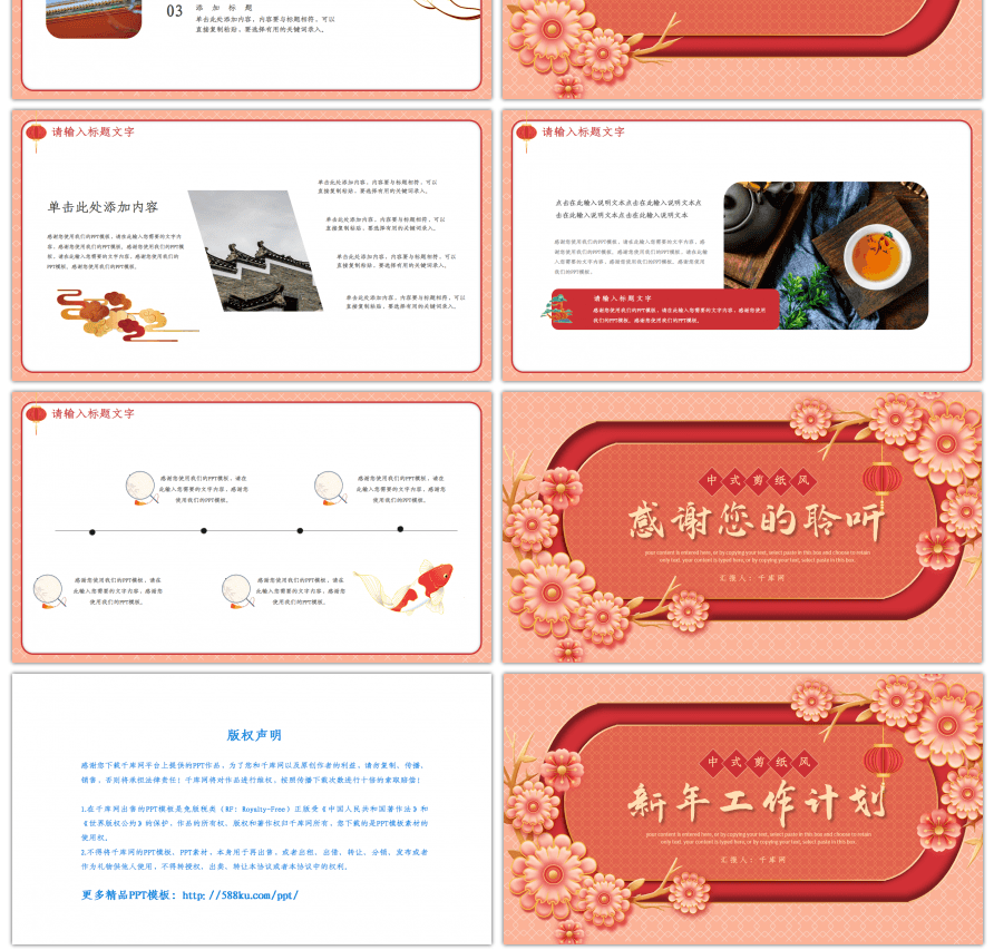 红色喜庆剪纸中国风新年计划PPT模板