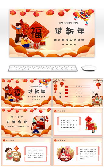 春节快乐春节PPT模板_红色卡通幼儿园快乐过新年过年介绍PPT