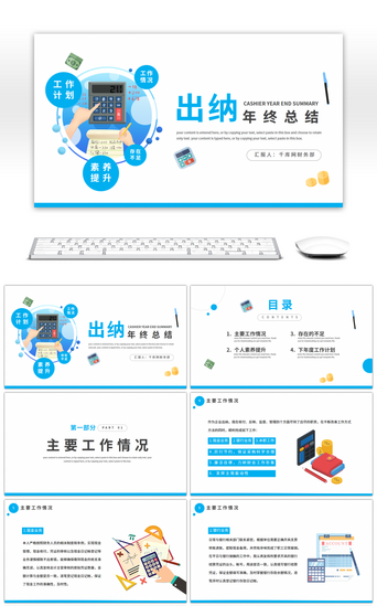 出纳年终总结PPT模板_蓝色出纳岗位年终工作总结PPT模板