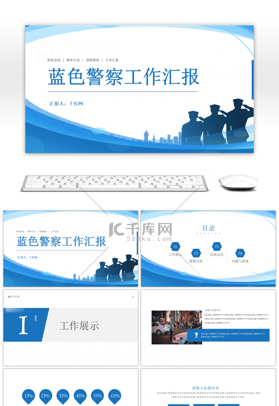 蓝色简洁警察工作汇报PPT模板