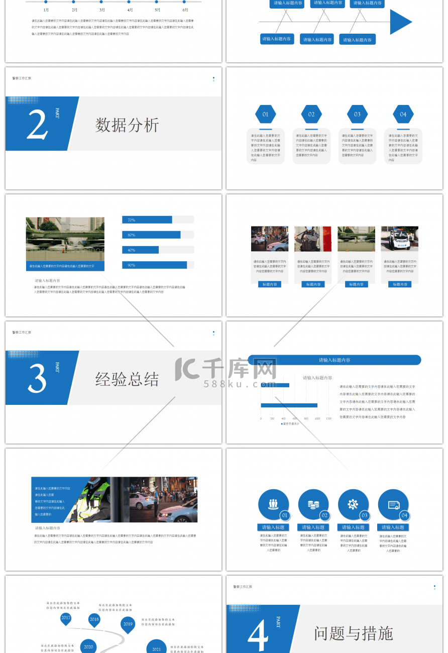 蓝色简洁警察工作汇报PPT模板