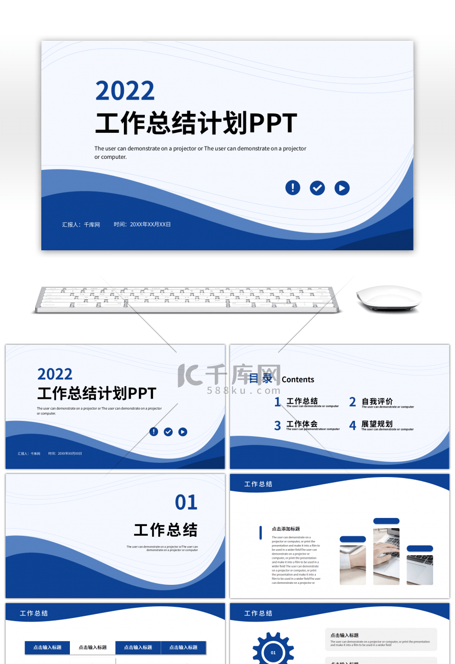 蓝色波浪简约工作总结计划PPT模板