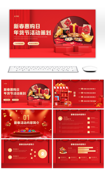 购物狂欢节PPT模板_红色中国风年货节活动营销PPT模板
