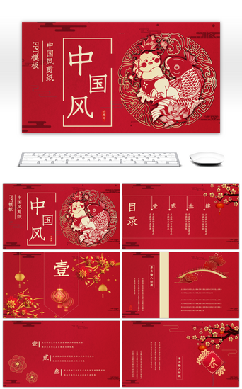 新年红色中国风剪纸PPT模板