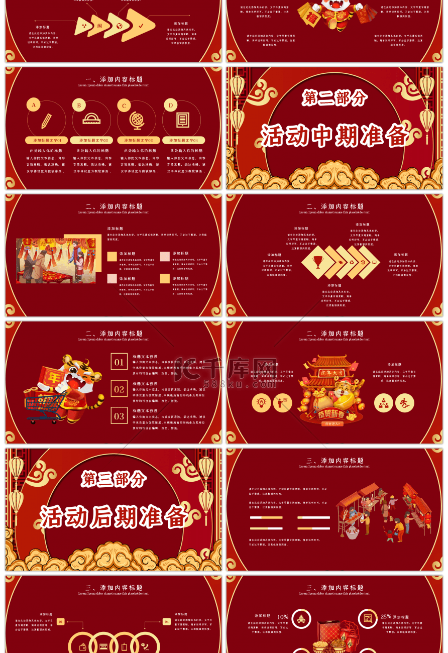 红色国潮风年货节活动策划PPT模板