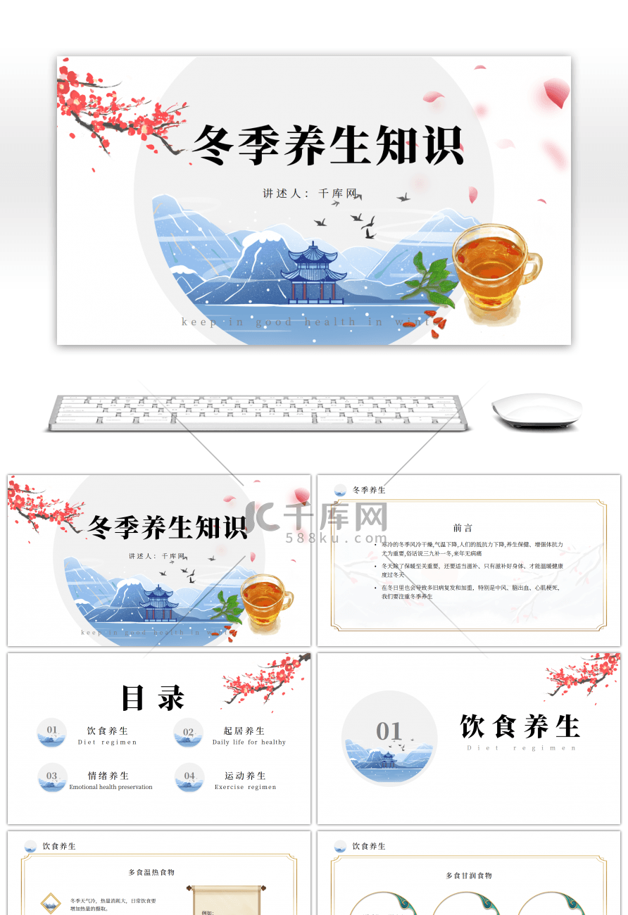 金黄色中国风冬季养生知识培训ppt模板