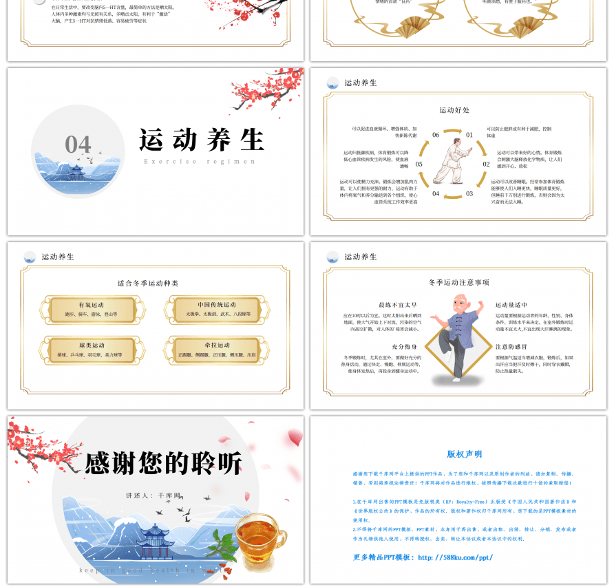 金黄色中国风冬季养生知识培训ppt模板