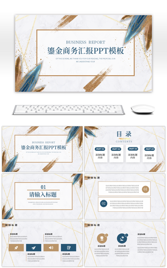大理石PPT模板_蓝色鎏金大理石商务汇报PPT模板