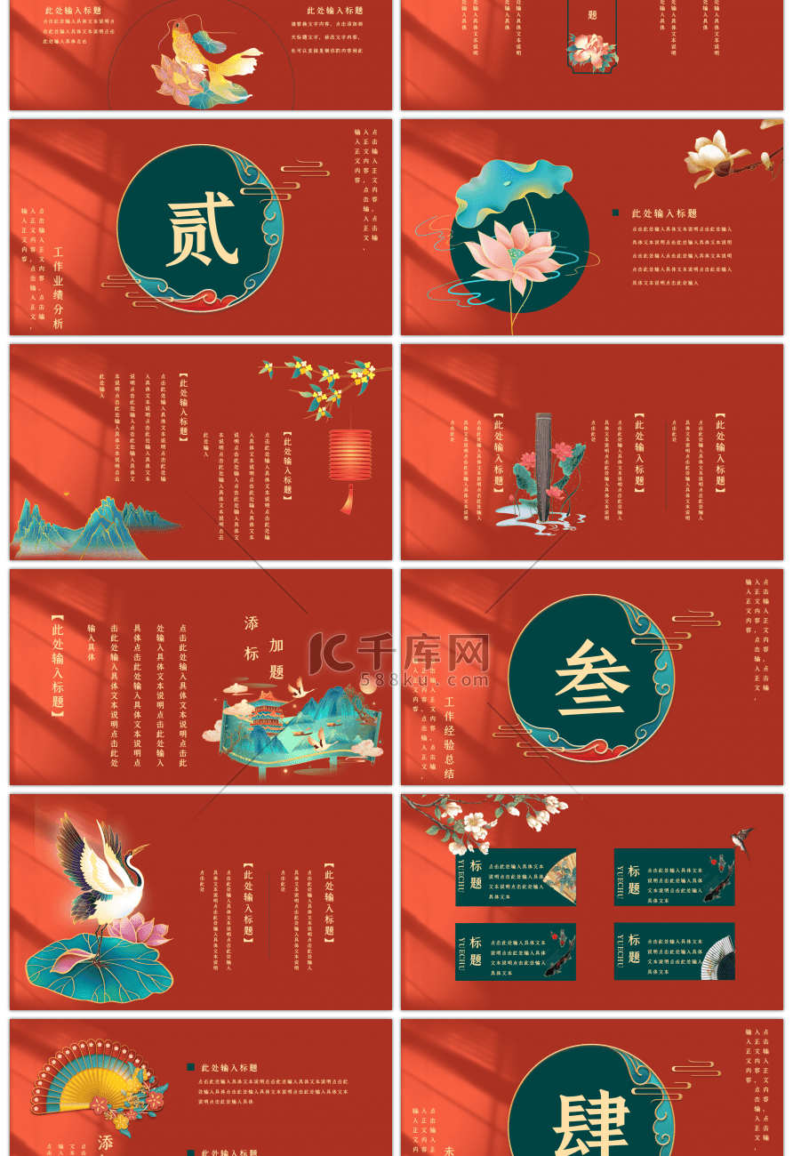 国风国潮红绿色中国风新年计划PPT模板