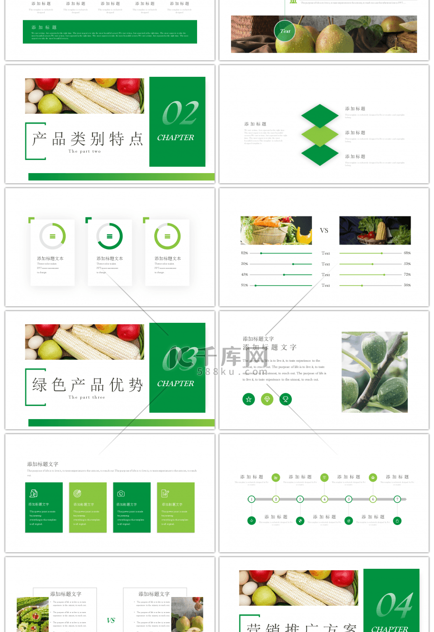 绿色清新简约农产品PPT模板
