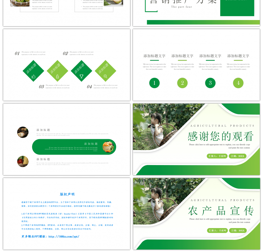 绿色清新简约农产品PPT模板
