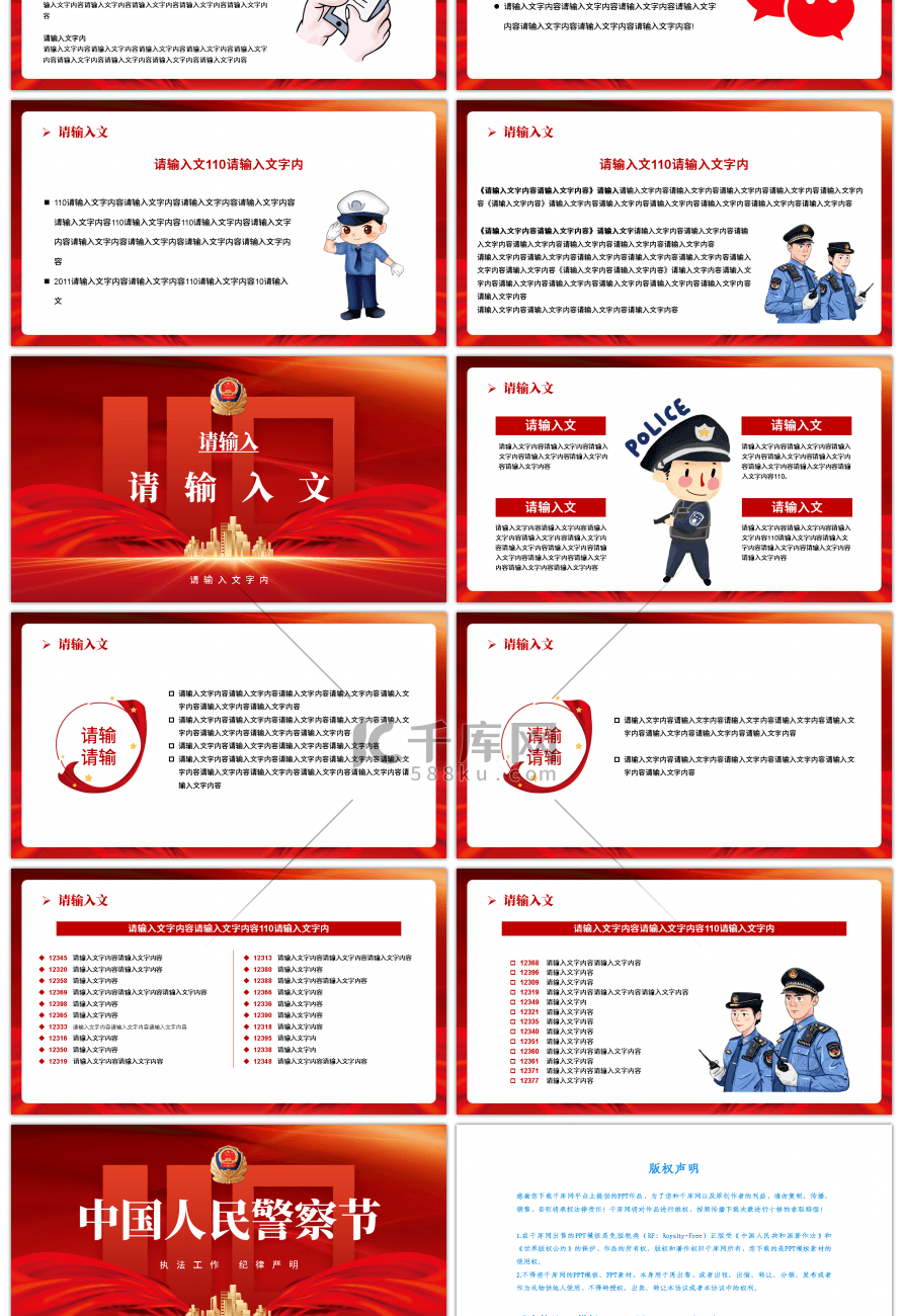 红色中国人民警察节主题班会PPT模板