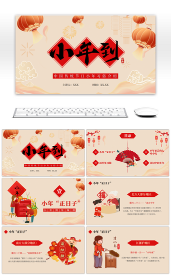 春节PPT模板_红色中国风春节习俗传统文化小年PPT模板