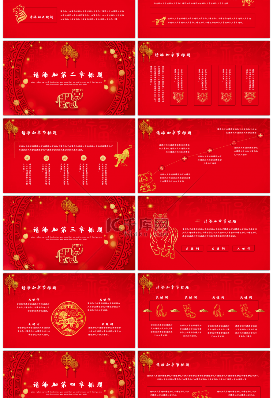 红色烫金虎年计划总结通用PPT模板.
