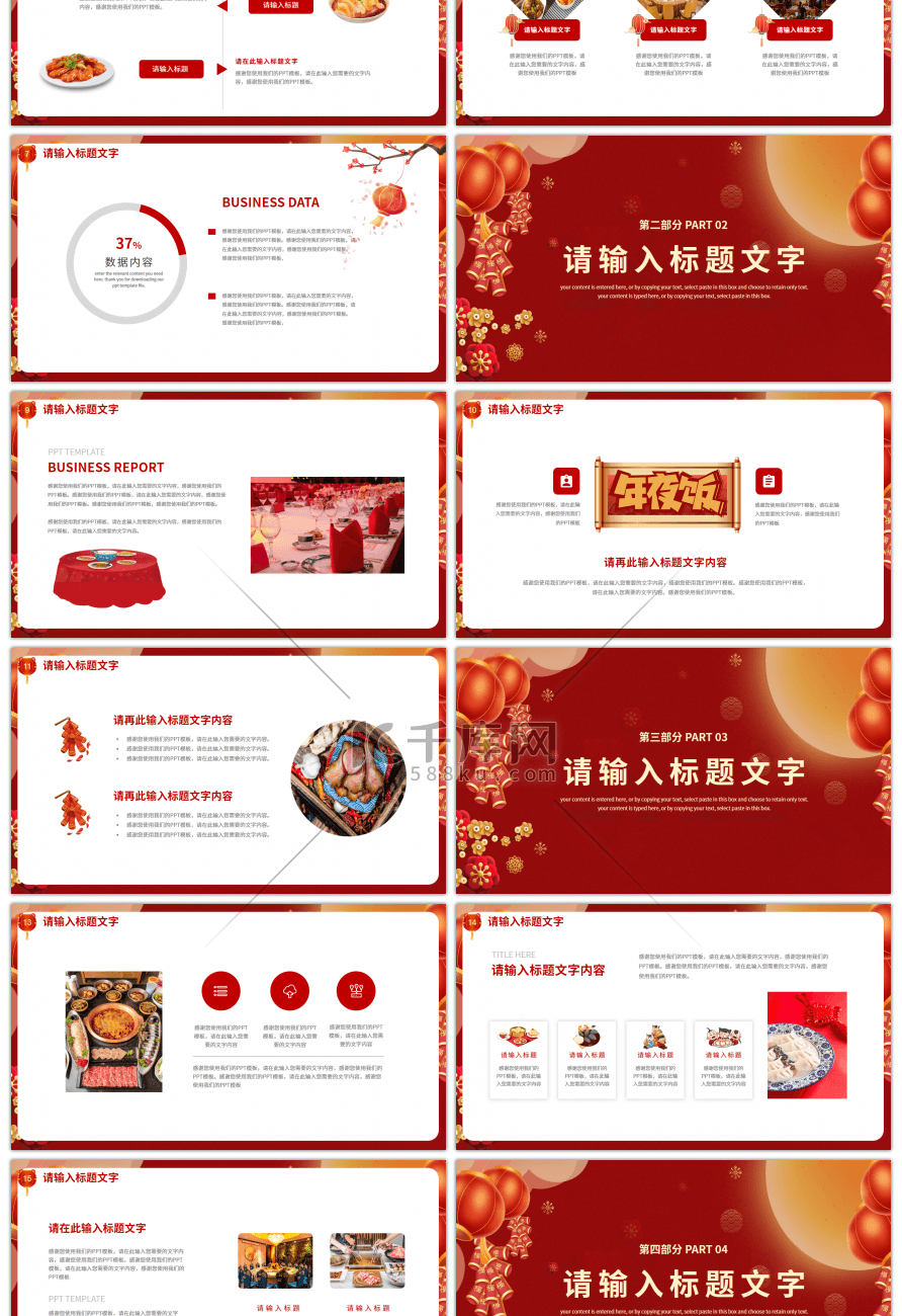 红色中式喜庆年夜饭预定活动策划PPT模板