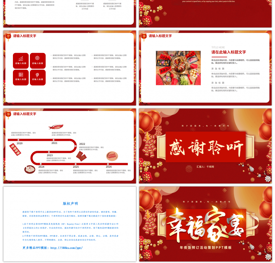 红色中式喜庆年夜饭预定活动策划PPT模板