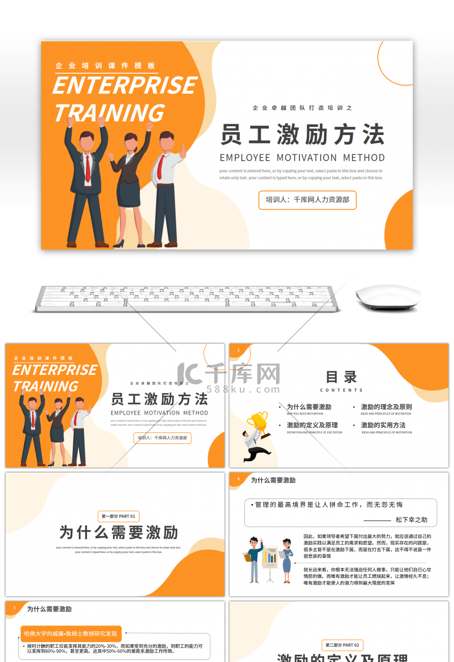 企业员工激励技巧及方法培训课件PPT模板