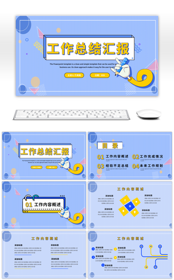孟菲斯汇报PPT模板_蓝色黄色孟菲斯工作总结报告